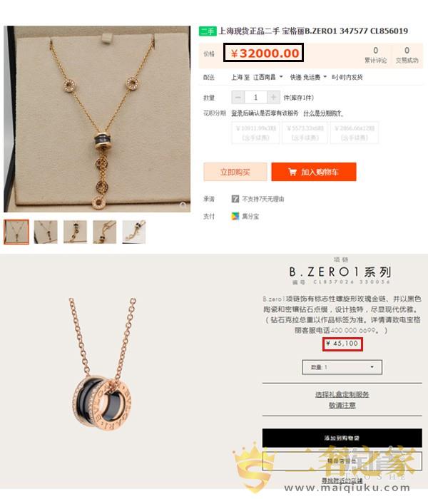 宝格丽项链二手售价与官网售价对比图