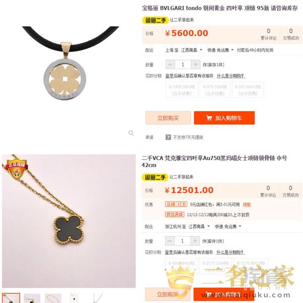 为什么宝格丽的四叶草项链回收价格次于梵克雅宝