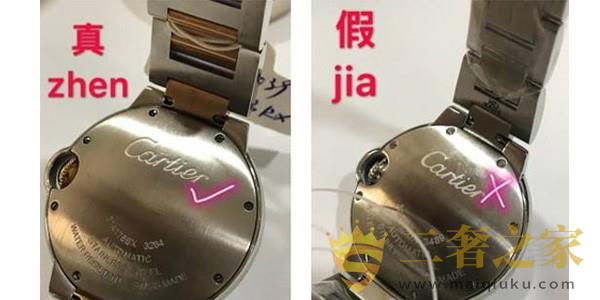 真假卡地亚蓝气球手表后盖对比图