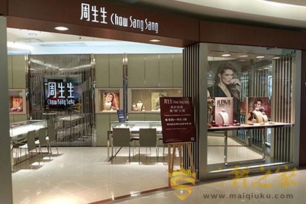 周生生珠宝分店图