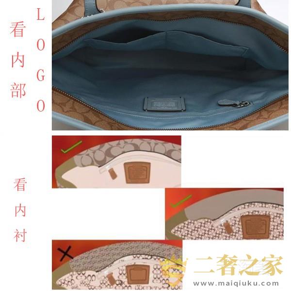 蔻驰包包辨认真假之看内部