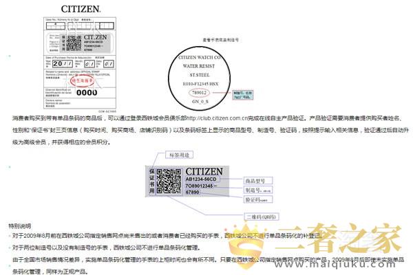 西铁城官方网站的单品条码化管理说明