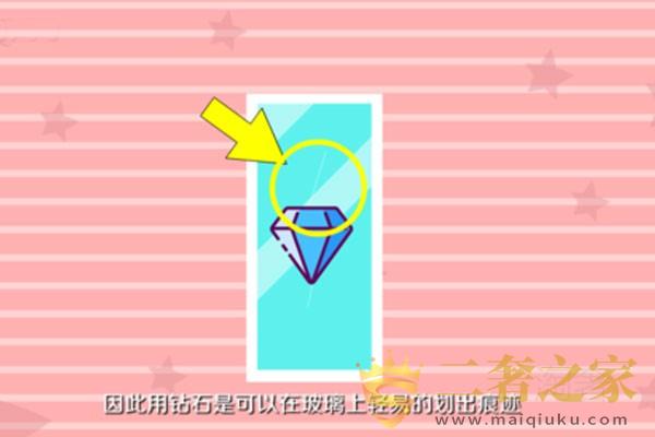 钻石划玻璃的操作展示