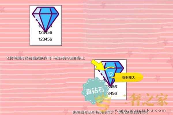 字迹观察钻石真假的方法展示