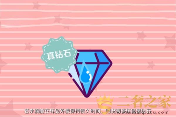 水滴观察钻石真假的操作方法展示